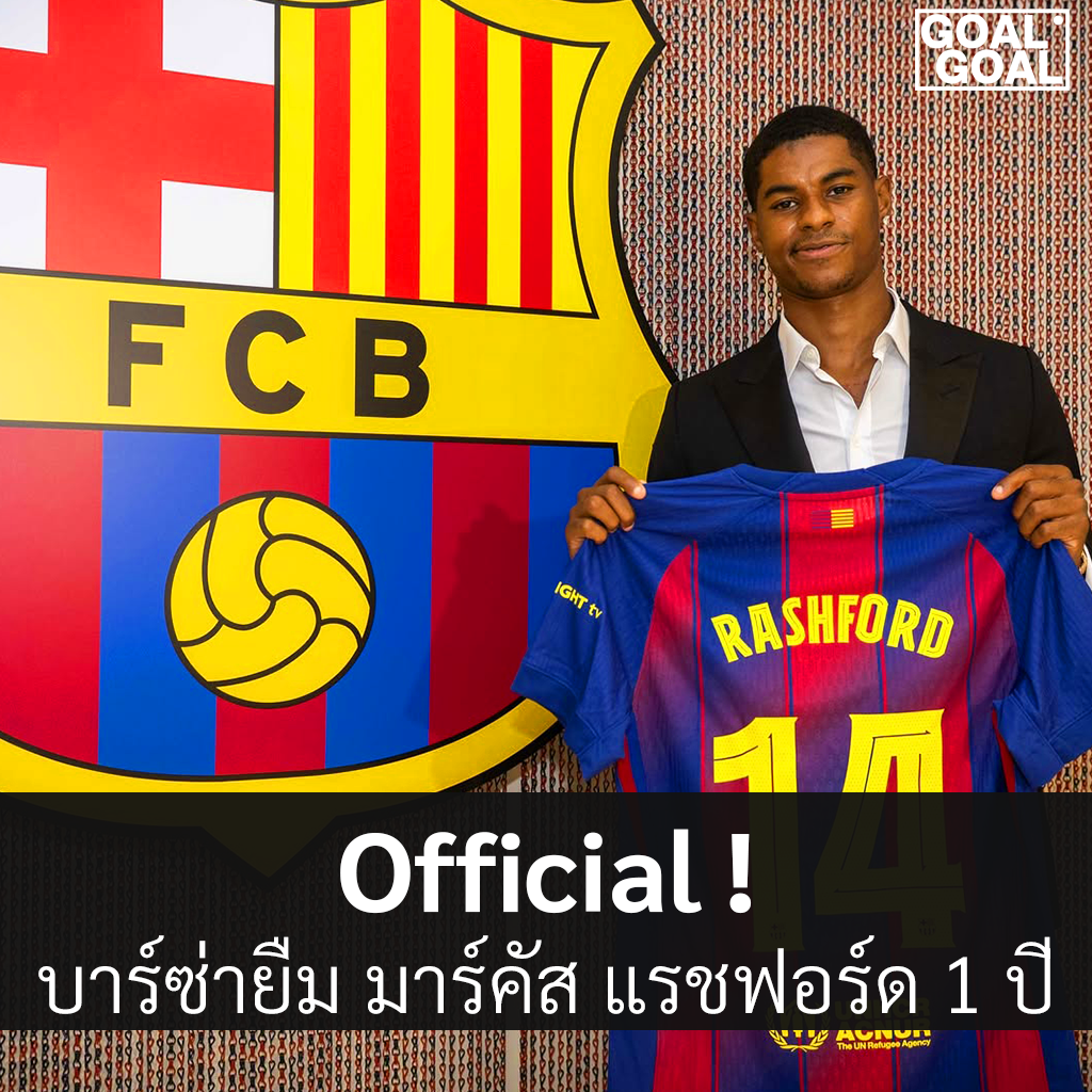 บาร์เซโลน่า ยืม มาร์คัส แรชฟอร์ด 1ปี