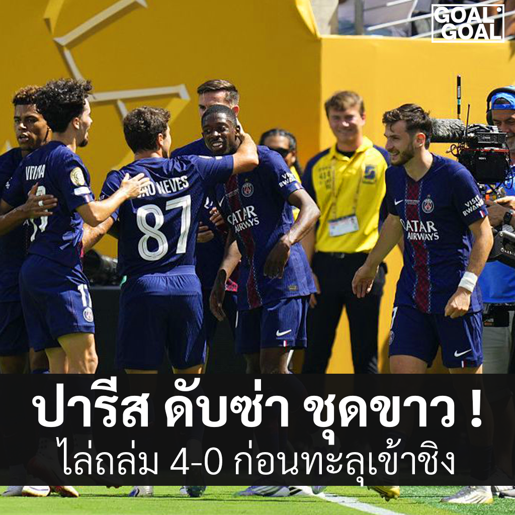 ผลบอลเมื่อคืน เปแอสเช 4 0 เรอัล มาดริด
