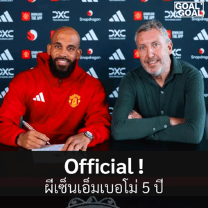 ผีเซ็นเอ็มเบอโม่ 5 ปี