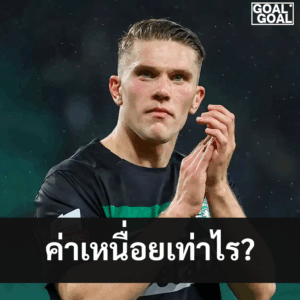 วิคตอร์ โยเคเรส รับค่าเหนื่อยเท่าไร