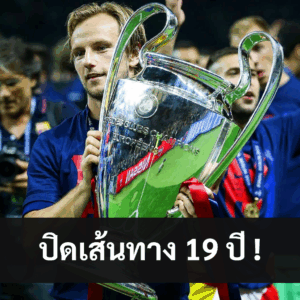 อีวาน ราคิติช ประกาศแขวนสตั๊ดในวัย 37 ปี