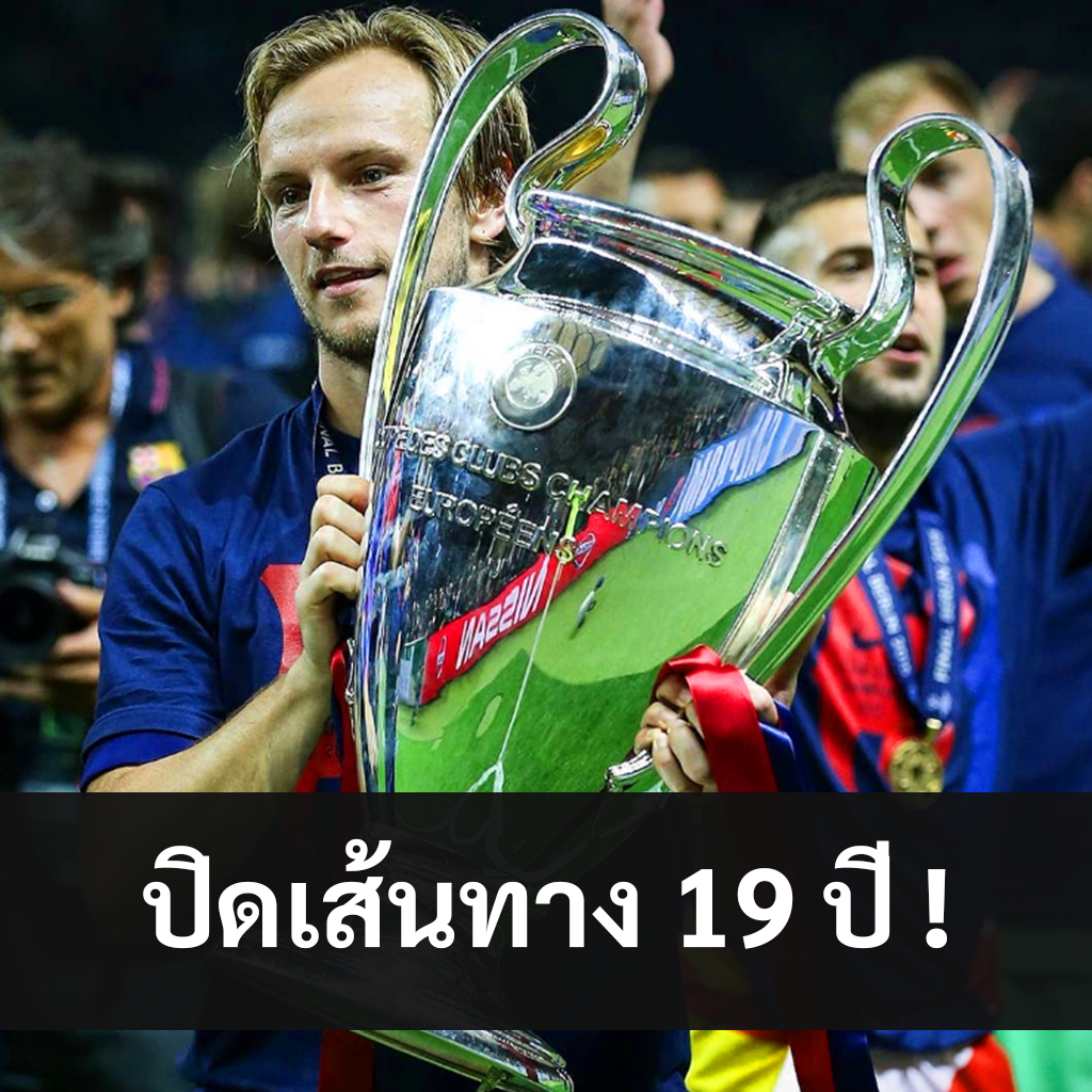 อีวาน ราคิติช ประกาศแขวนสตั๊ดในวัย 37 ปี