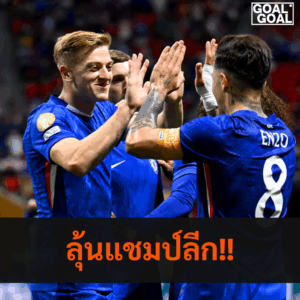 เปิดไลน์อัพเชลซี 2025 26