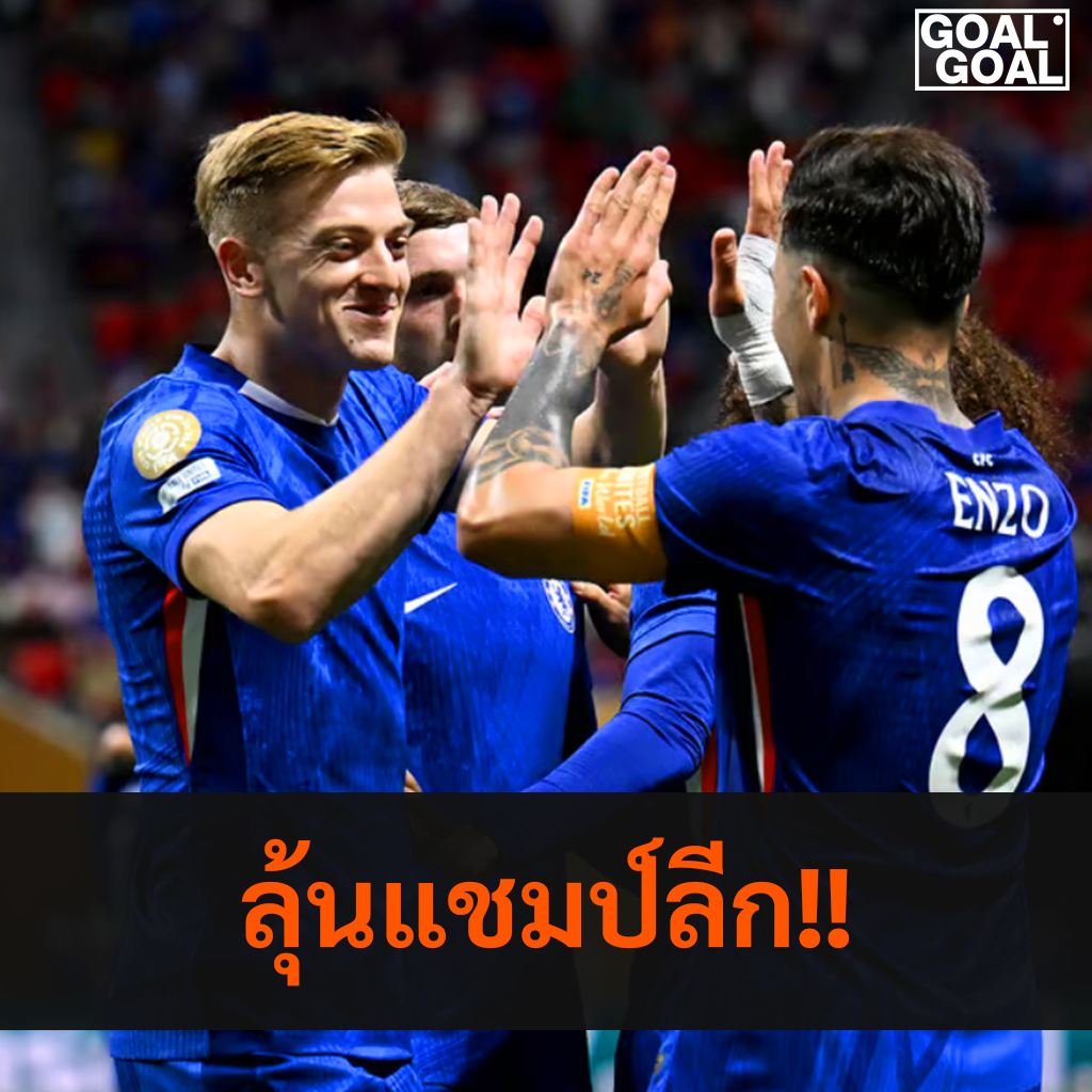 เปิดไลน์อัพเชลซี 2025 26