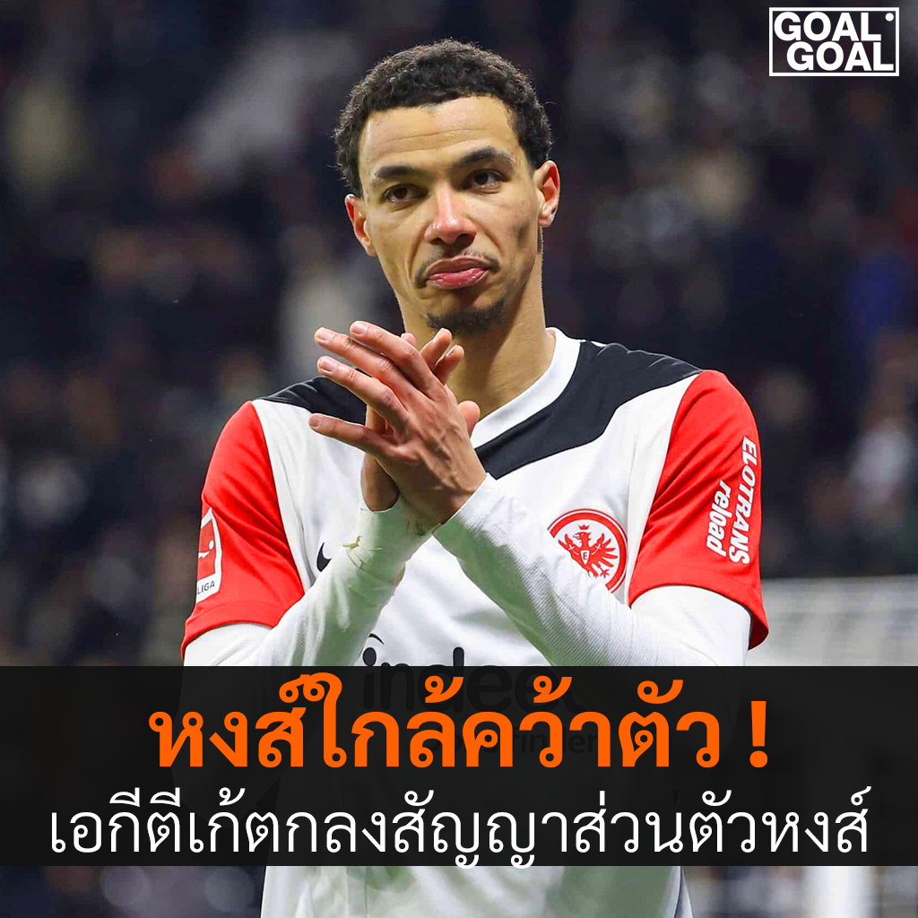 เอกีตีเก้ ตกลงสัญญาส่วนตัวลิเวอร์พูล