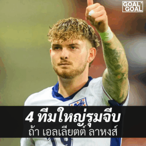 เอลเลียตต์ ย้ายทีม