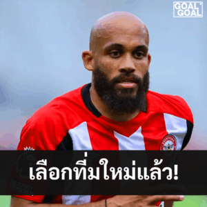 เอ็มบูโม่ เลือกทีมใหม่แล้ว