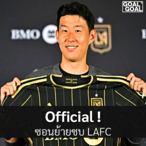 ซอนย้ายทีม lafc