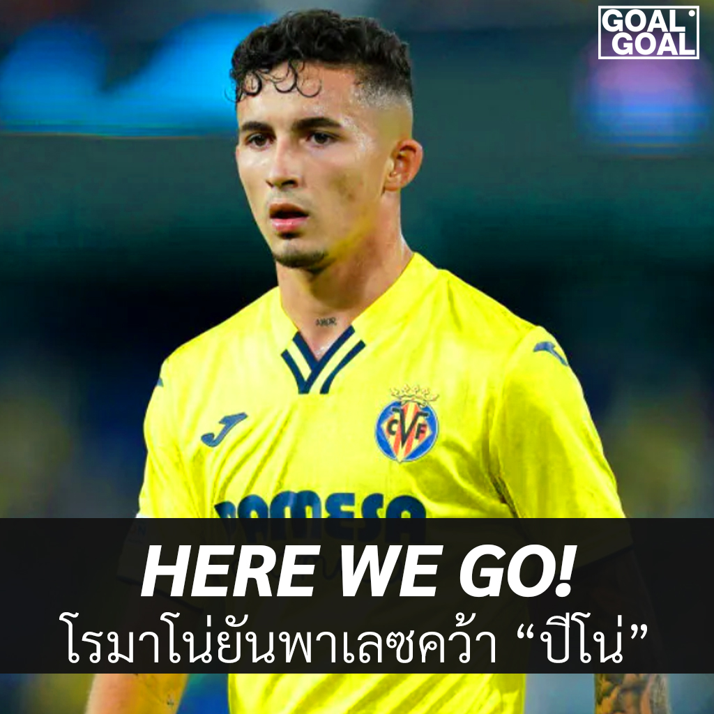 ปีโน่ ย้ายไปพาเลซ