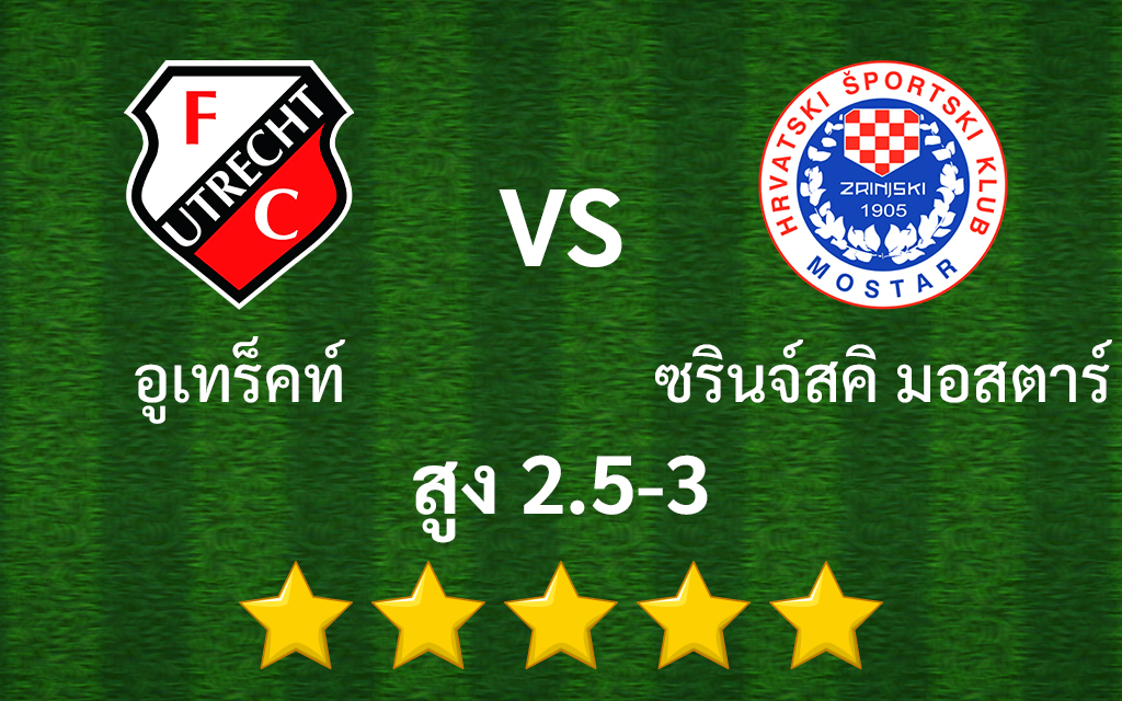 อูเทร็คท์ vs ซรินจ์สคิ สกอร์สูง