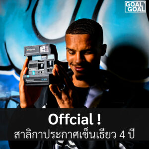 เธียวย้านไปสาลิกา