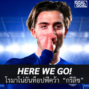 เอฟเวอร์ตันคว้ากรีลิช