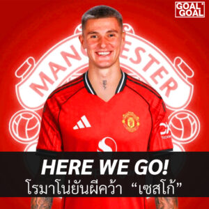 แมนยูคว้าเซสโก้