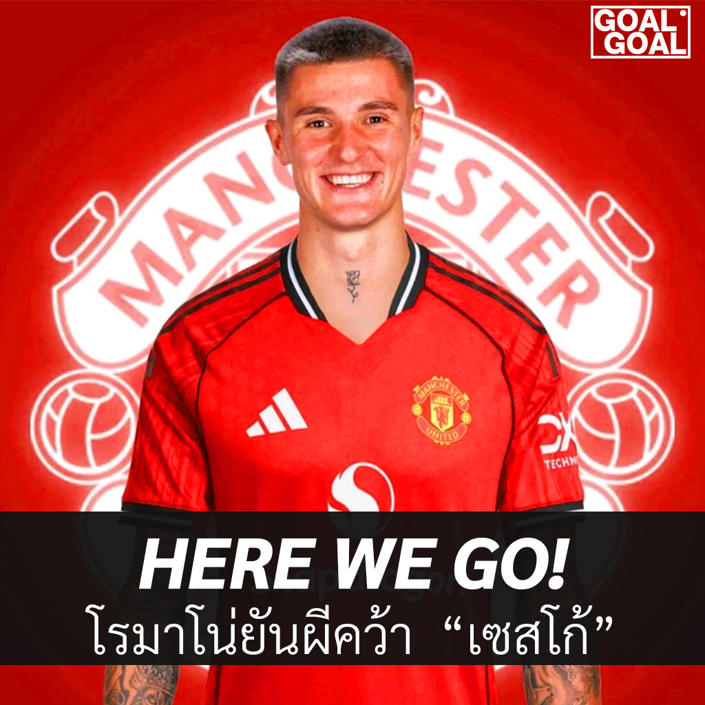 แมนยูคว้าเซสโก้
